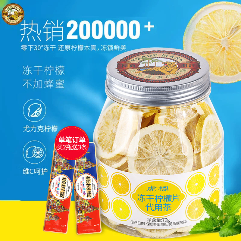 虎标冻干柠檬片橙片刺梨干不含蜂蜜泡茶干片泡水果茶包花茶叶罐装