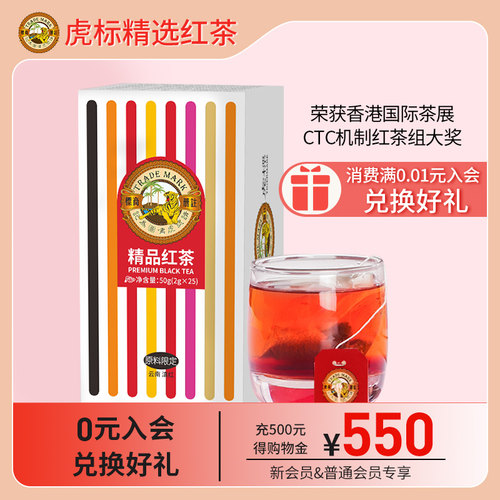 虎标滇红精品红茶国际版