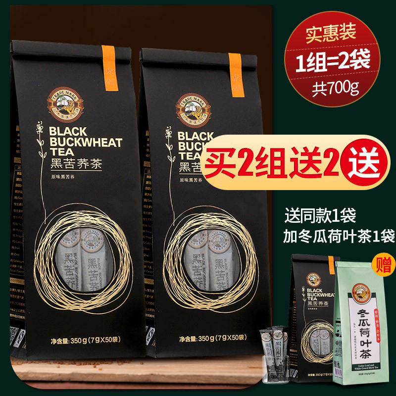 Hubiao black tartary buckwheat tea 350g * 2 bag combination Sichuan Daliangshan black tartary buckwheat small bag non special buckwheat tea