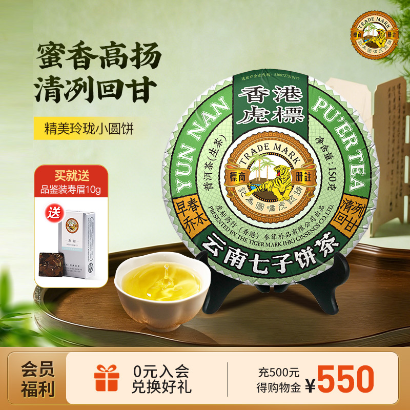 虎标普洱茶生茶150g生普小饼茶