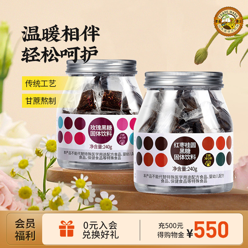 虎标玫瑰红枣桂圆黑糖红糖块手工云南月子 红糖组合装 土红糖480g