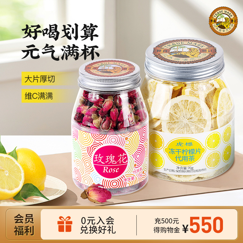 虎标水果重瓣花草茶冻干柠檬片