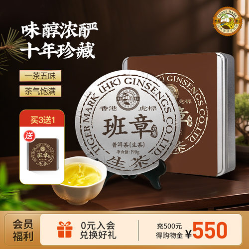 虎标班章五寨云南普洱