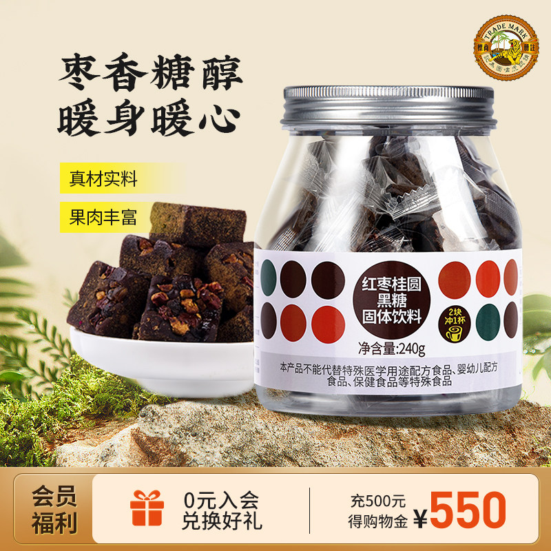 虎标 红枣桂圆黑糖 红糖黑糖块 古代方法云南手工月子土红糖240g