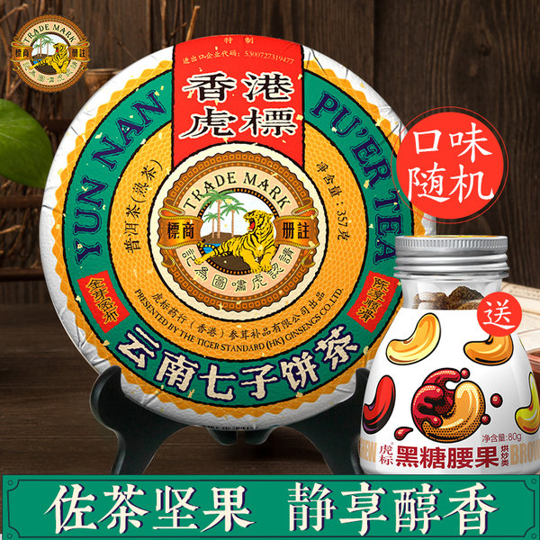 虎标 五号金芽普洱茶 云南七子饼茶 357g 天猫优惠券折后￥138包邮（￥238-100）赠黑糖腰果 京东￥178