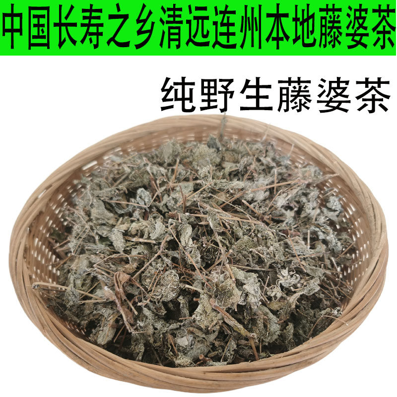 广东凉茶连州高山原生态野生藤婆茶霉茶 溪黄草回甘润喉 清热下火
