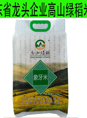 省龙头企业 清远2025高山绿稻粤北山区象牙米超长粒香米新米籼米