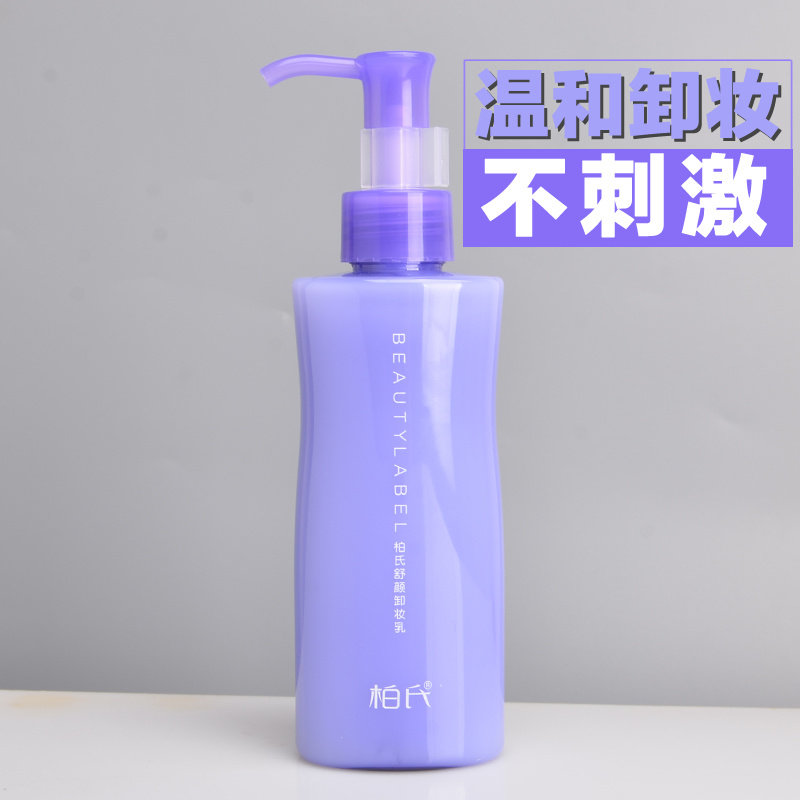 柏氏卸妆乳卸妆膏水油脸部眼唇部温和深层清洁敏感肌肤专用正品