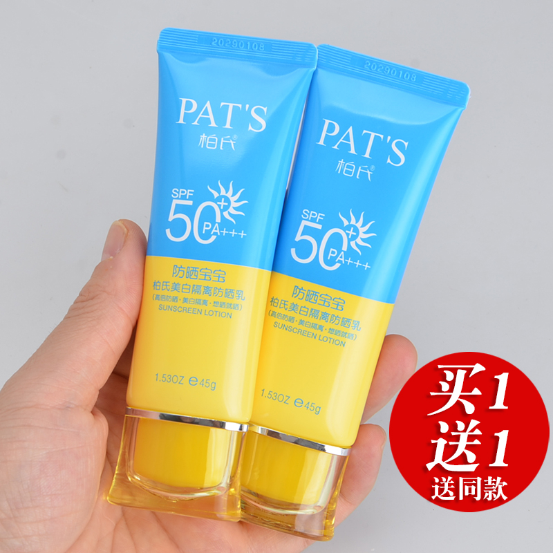 柏氏美白防晒隔离乳防晒宝宝