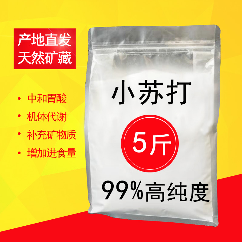 马兰喂猪养殖专用鸡鸭小苏打粉