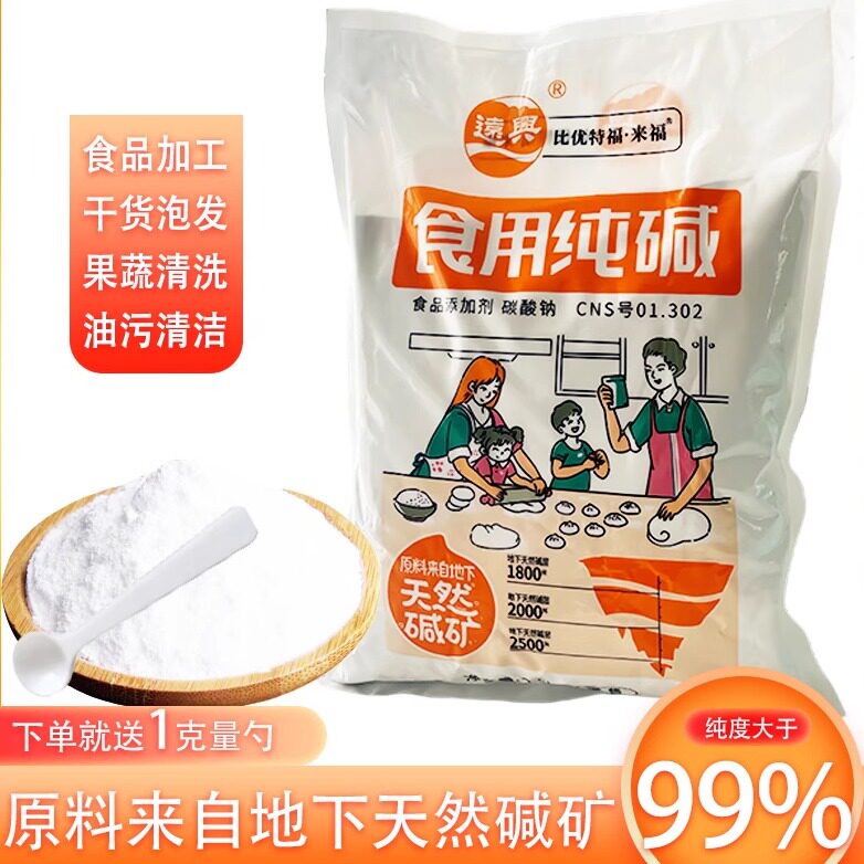 食用碱发面烘焙面条洗碗厨房去油污大小包装散装食品级家用碳酸钠