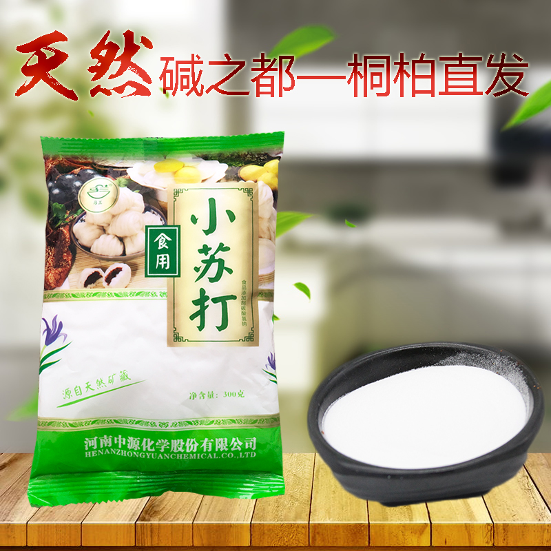 泡水喝食品级去黄多功能小苏打粉