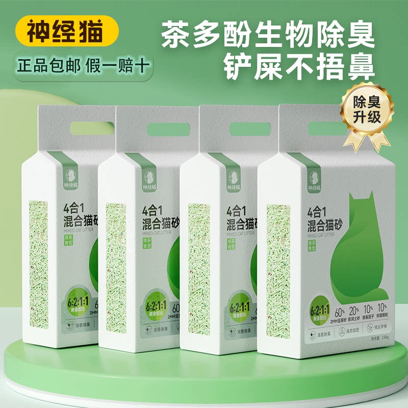 神经猫绿茶豆腐植物猫砂正品包邮图片