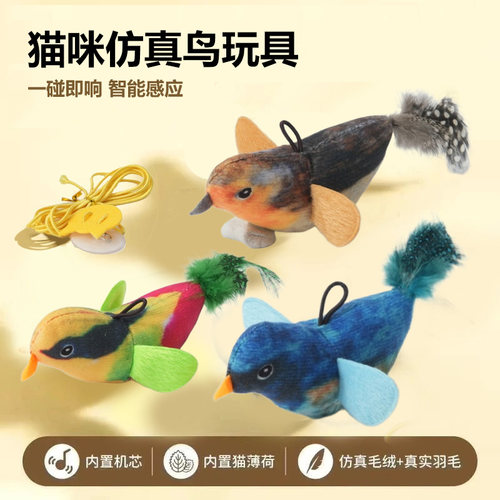 仿真小鸟发声猫玩具自嗨解闷神器