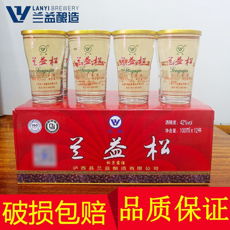 兰益松子露酒100ml*12杯/盒云南特产兰益松松子酒口杯酒小杯装