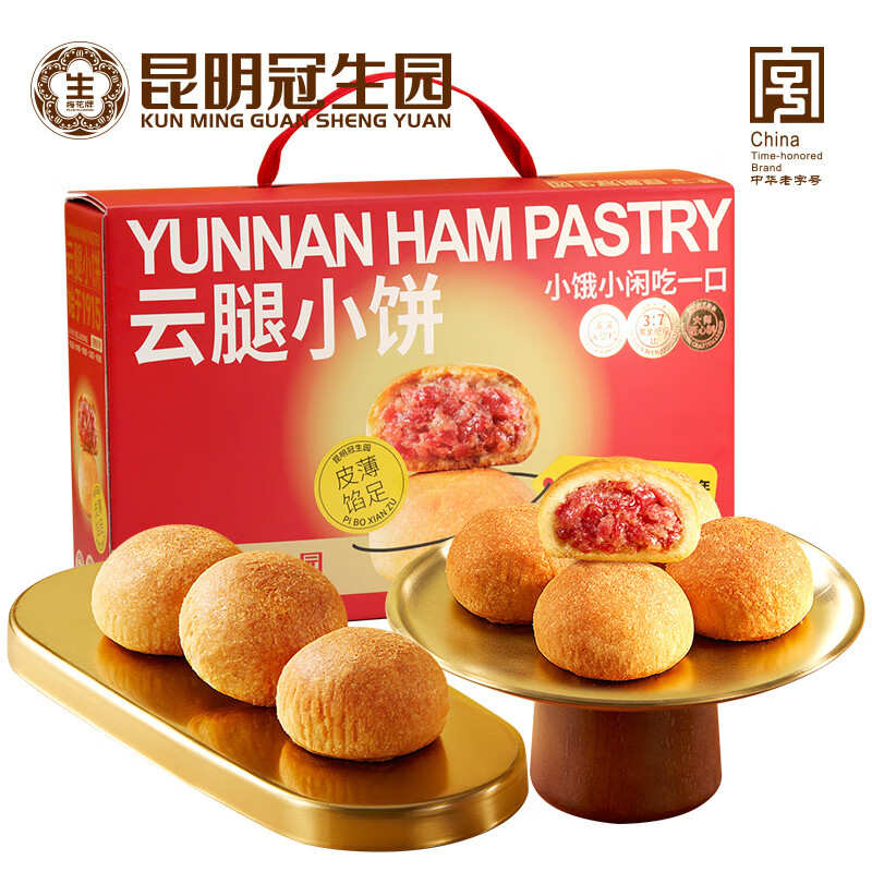 昆明冠生园云腿小饼礼盒600g云南特产中秋送礼老字号酥皮火腿饼