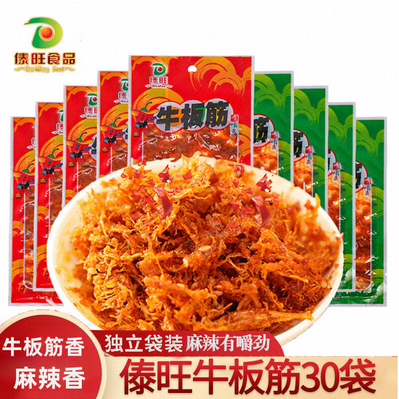 云南傣旺牛板筋30袋独立小包装牛筋麻辣烧烤味年货零食牛肉筋小吃