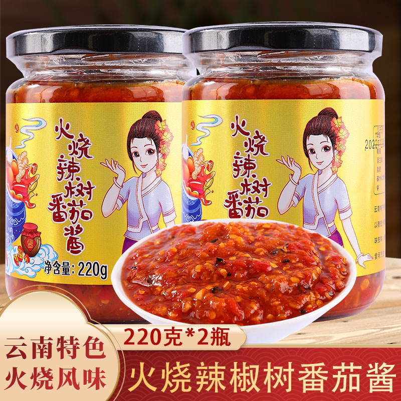 云南特产大树酸茄酱220g*2瓶洋番茄剁椒酱小米辣酱火烧辣椒酱下饭