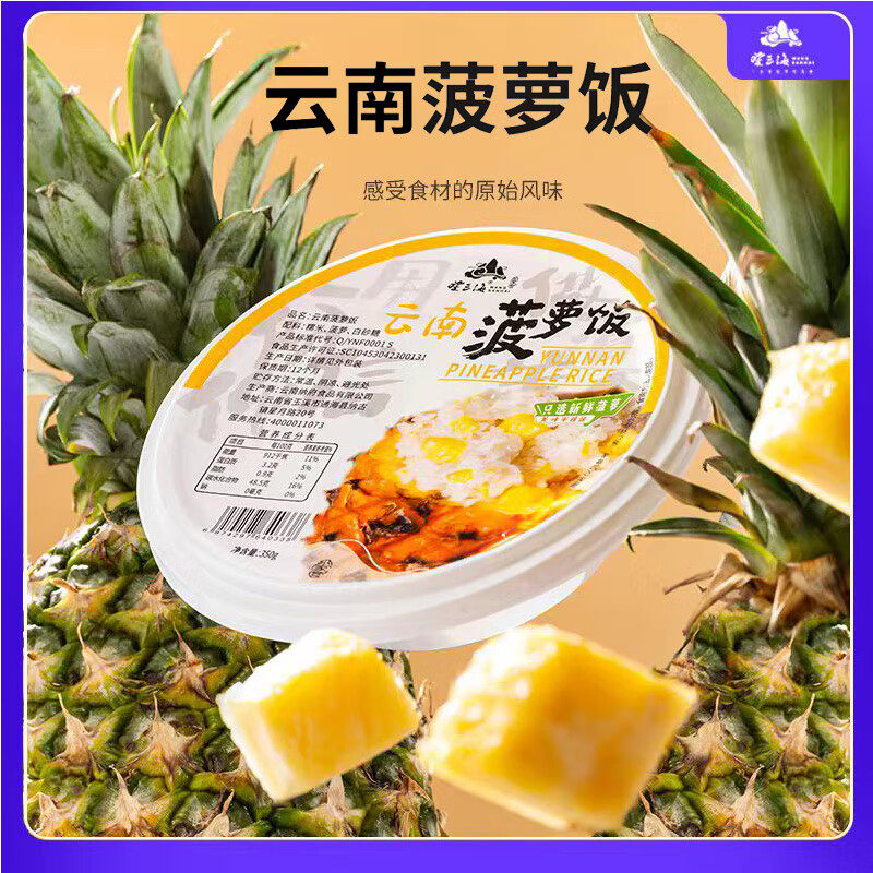 望三海菠萝饭350g*3盒装云南特产加热即食速食米饭免煮方便糯米饭