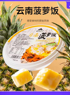 望三海菠萝饭350g*3盒装云南特产加热即食速食米饭免煮方便糯米饭
