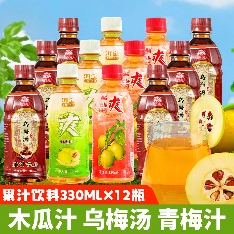 洱宝青梅爽木瓜汁饮料300ml*12瓶装云南特产酸甜木瓜汁乌梅汤饮品