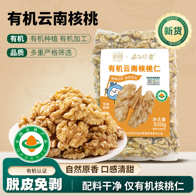 滇园云南有机核桃仁500g云南特产坚果薄皮核桃去壳原味生的核桃仁