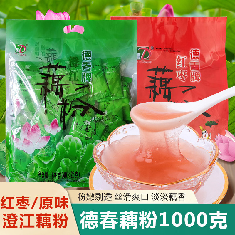 云南澄江德春藕粉1000g/袋装云南特产抚仙湖旅游原味藕粉红枣藕粉