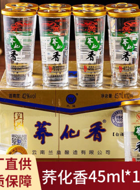 兰益松荞化香45ml*12杯/箱