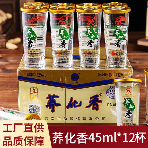 兰益松荞化香45ml*12杯/箱