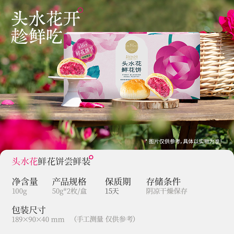 嘉华鲜花饼现烤头水花鲜花饼50g*10枚云南特产伴手礼玫瑰花饼糕点