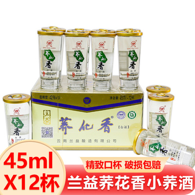 兰益松荞化香45ml*12杯/箱