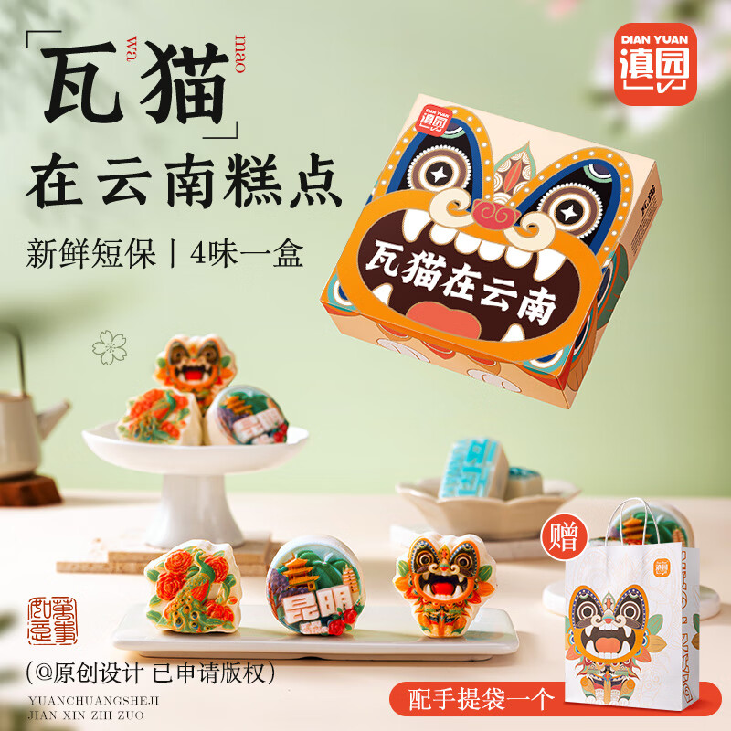 滇园瓦猫在云南文创糕点礼盒云南特产文创产品旅游礼物特色伴手礼