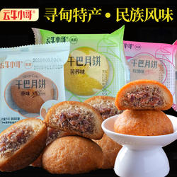 寻甸牛干巴月饼500g云南特产中秋清真回民回族干巴月饼散称多口味