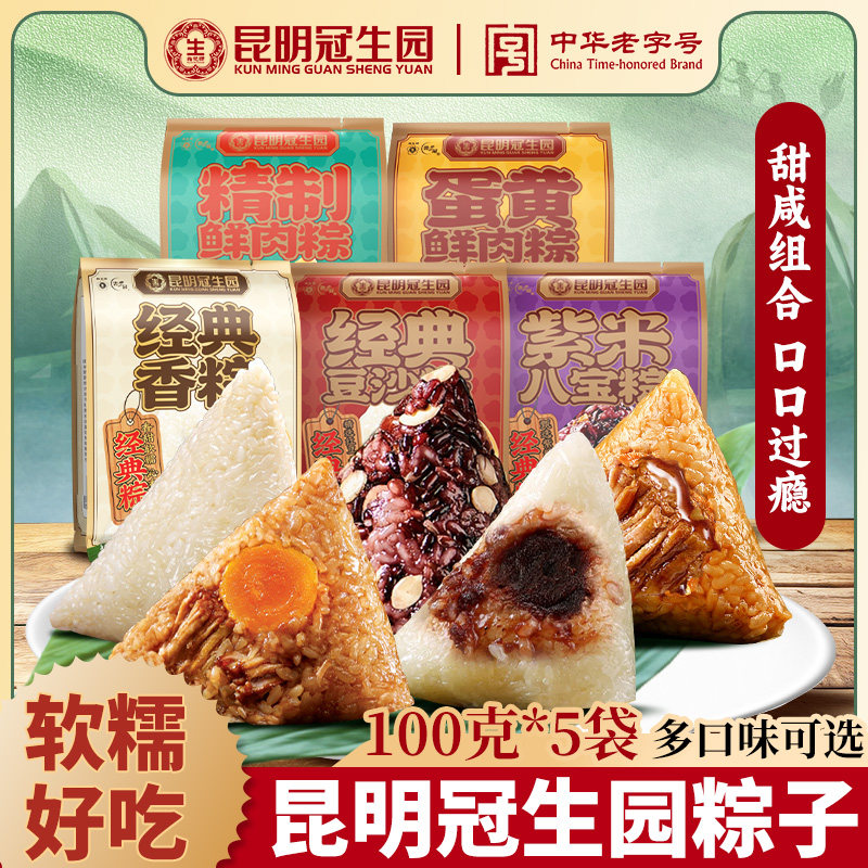 昆明冠生园粽子白米粽豆沙紫米八宝玫瑰鲜花粽端午加热即食嘉兴粽