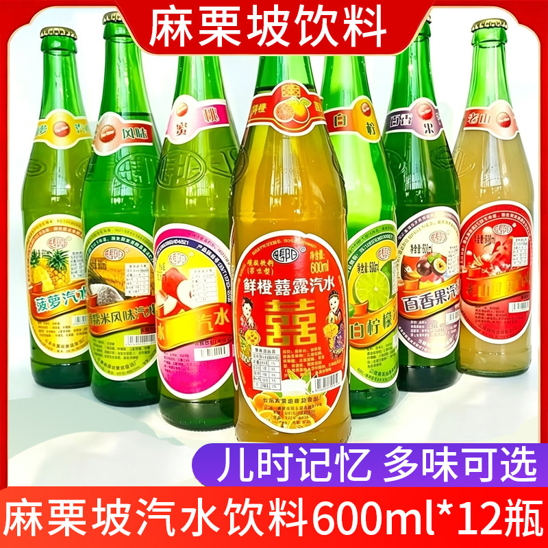 麻栗坡香槟汽水饮料600ml*6瓶云南文山畴阳老山可乐菠萝老式汽水