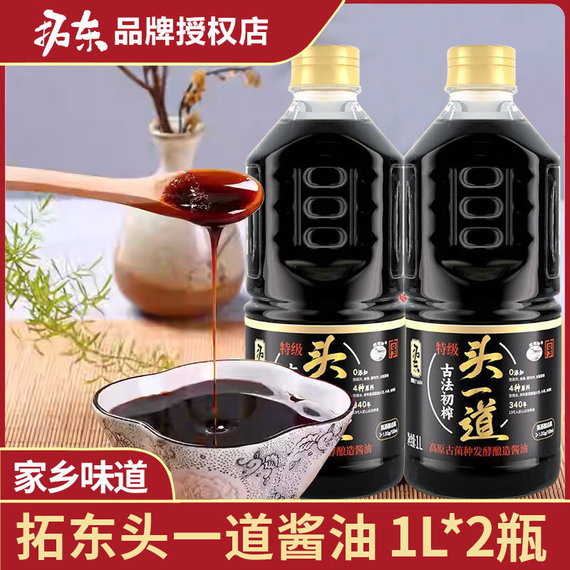 拓东头一道酿造1L*2瓶装云南特产拓东酱油家用凉拌炒菜厨房调味品