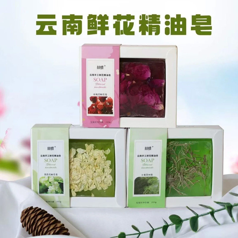 林蝶手工皂精油皂鲜花皂200g*3盒云南伴手礼清洁洗脸茶树玫瑰香皂