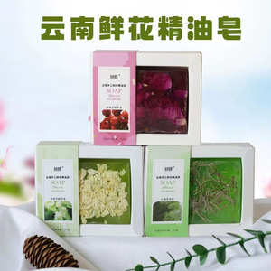 林蝶手工皂精油皂鲜花皂200g*3盒云南伴手礼清洁洗脸茶树玫瑰香皂