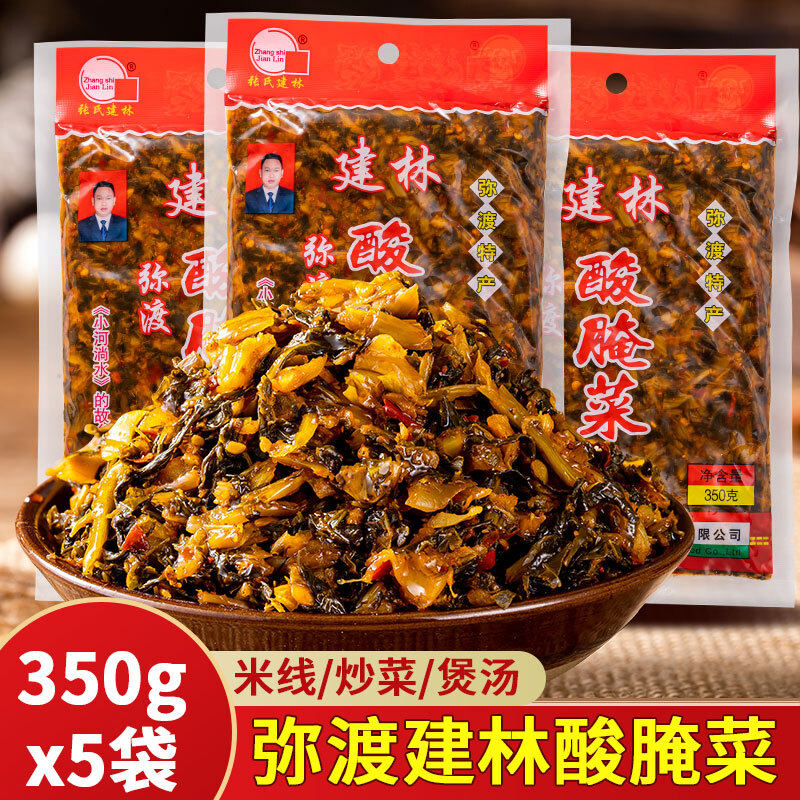 张氏建林大理弥渡酸腌菜
