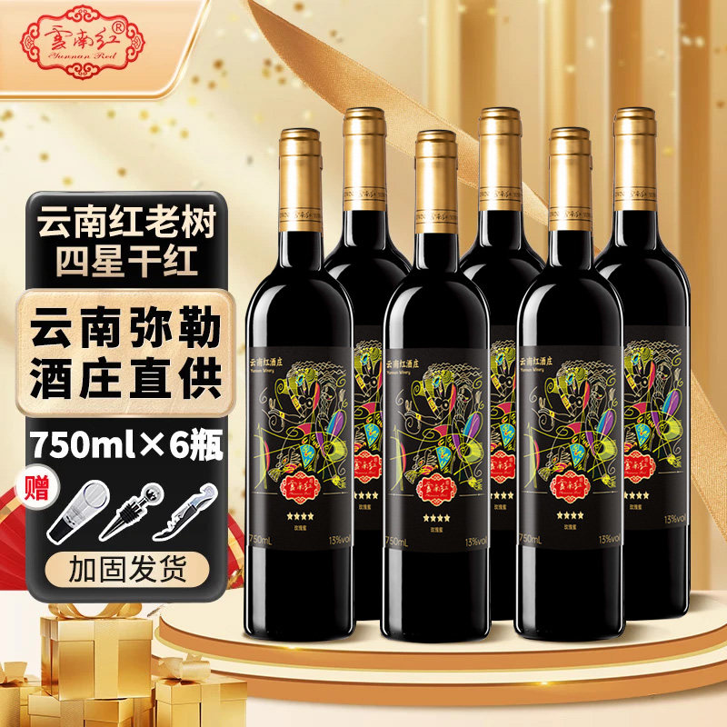 云南红葡萄酒老树4星玫瑰蜜干红葡萄酒750ml*6瓶云南特产弥勒红酒