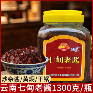 云南七甸老酱1300g/瓶米线调料炒肉干果黄焖鸡肉烧鱼杂酱帽子炸酱