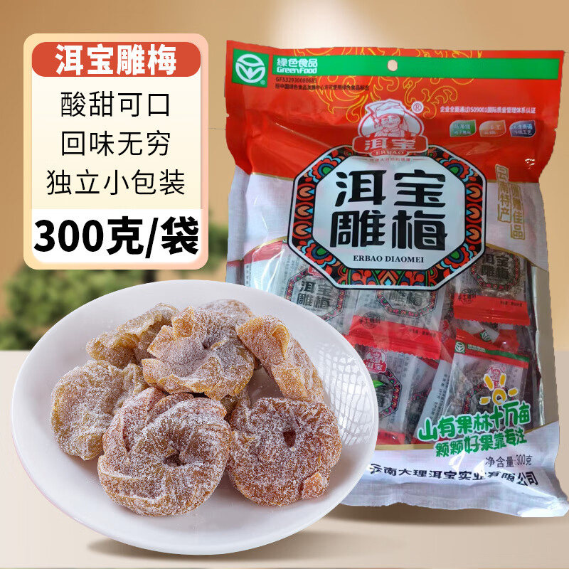 洱宝大理雕梅300g云南特产雕梅酸甜话梅肉无核梅子干话梅饼零食
