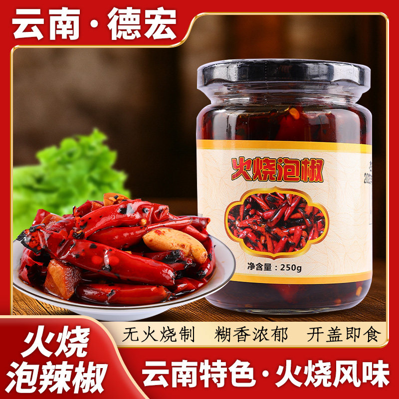 山王宜火烧泡辣椒云南德宏特产美食火烧小米辣蒜香泡辣椒下饭菜