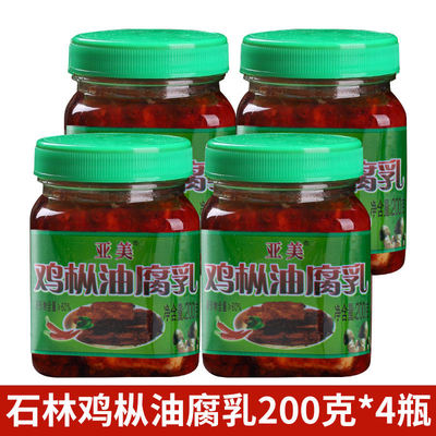 云南石林鸡枞油腐乳200g*4瓶装路南特产乳腐霉臭豆腐乳卤腐下饭菜