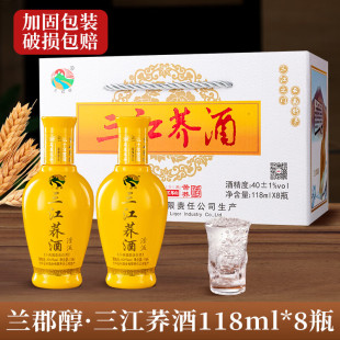 兰郡醇三江荞酒黄瓶118ml*8瓶云南特产怒江白酒大麦苦荞酒粮食酒