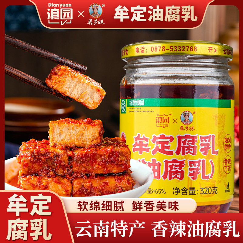 牟定油腐乳云南特产腐乳正宗牟定卤腐香辣红油豆腐乳油卤腐下饭菜