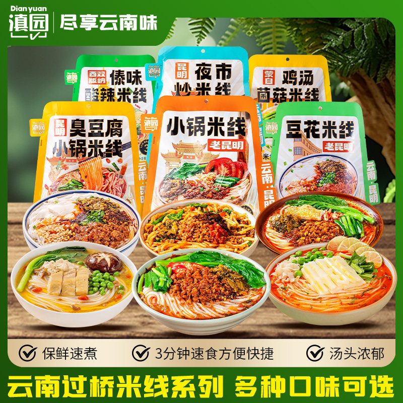 滇园小锅米线333g*3袋装正宗云南特产过桥米线鸡汤自煮速食鲜米线图片