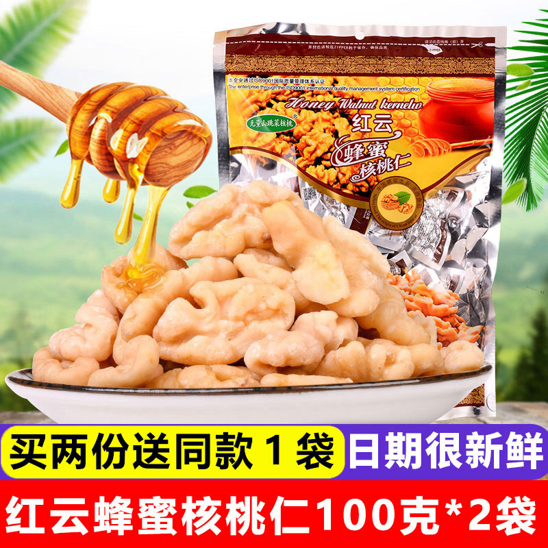 【买二送一】红云蜂蜜琥珀核桃仁200g去皮坚果熟休闲零食独立包装