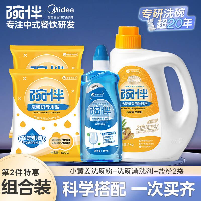 碗伴洗碗粉洗碗机专用洗涤剂软水盐盐粉四件套耗材光亮清洁剂