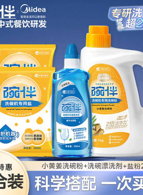 碗伴洗碗粉洗碗机专用洗涤剂软水盐盐粉四件套耗材光亮清洁剂